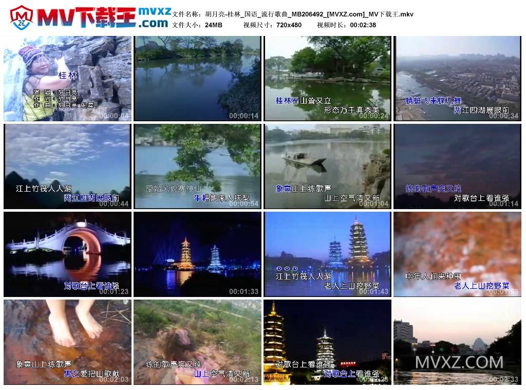 胡月亮-桂林_国语_流行歌曲_MB206492